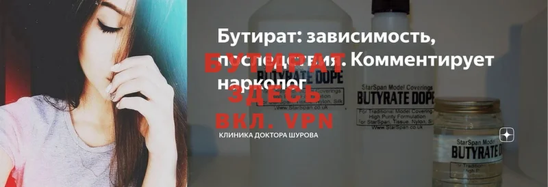 Бутират Butirat  kraken ССЫЛКА  Нестеров  закладки 