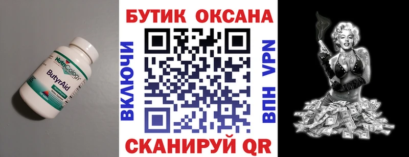 БУТИРАТ бутик  наркошоп  Нестеров 